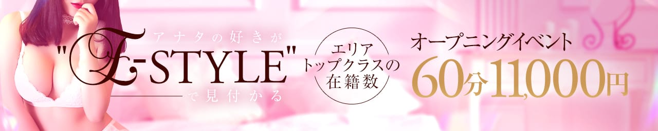 E-STYLE♥プロポーション~広島コスパ最強デリヘル~ - 広島市内