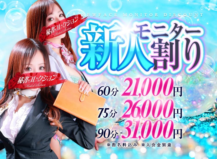 秘書コレクション雄琴店