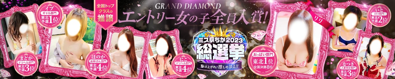 GRAND DIAMOND-グランドダイヤモンド- その2