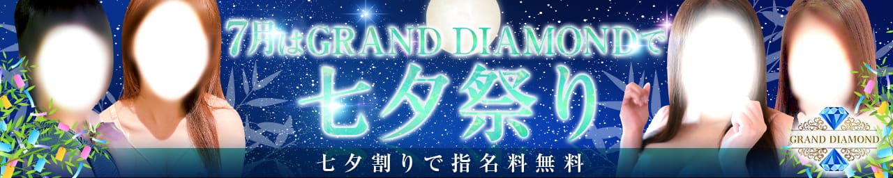 GRAND DIAMOND-グランドダイヤモンド-