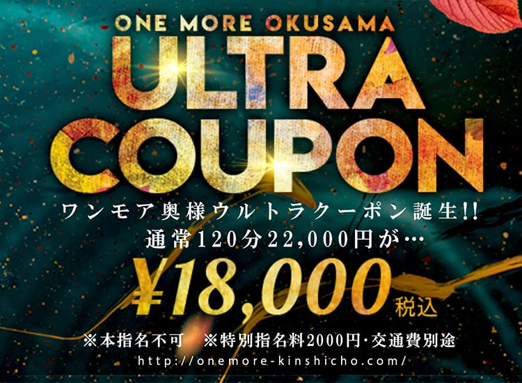 One More 奥様 錦糸町店