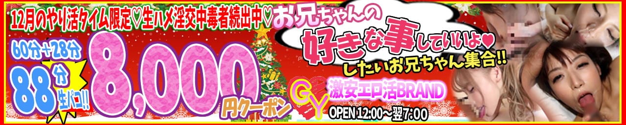 GY激安エロ活BRAND - 名古屋