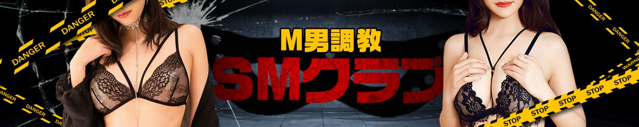 M男調教SMクラブ - 青森市近郊・弘前