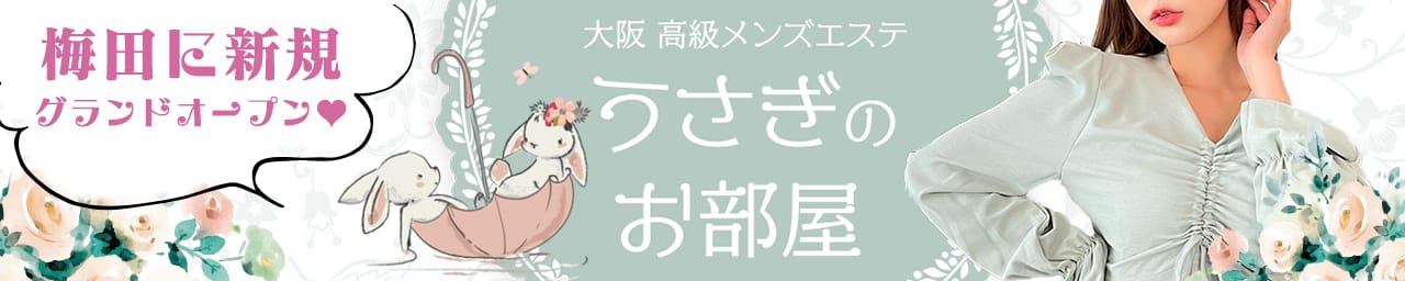 うさぎのお部屋 - 梅田