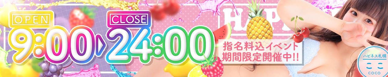 ハピネス札幌 その2