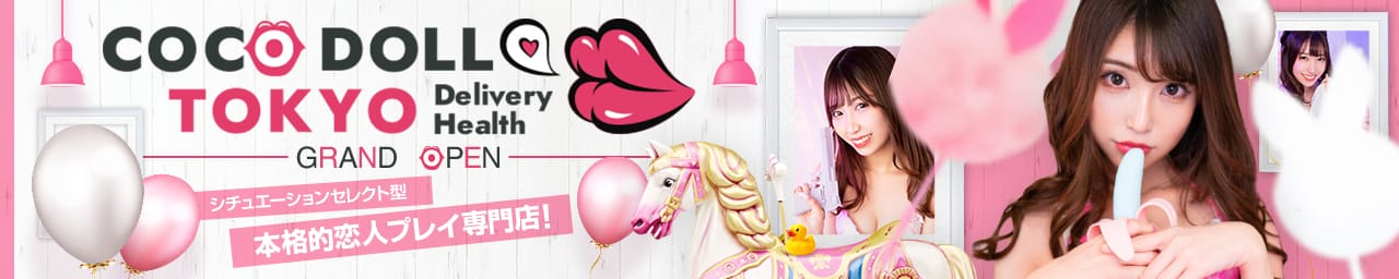 COCODOLL♡TOKYO ~ココドール東京~ - 新宿・歌舞伎町