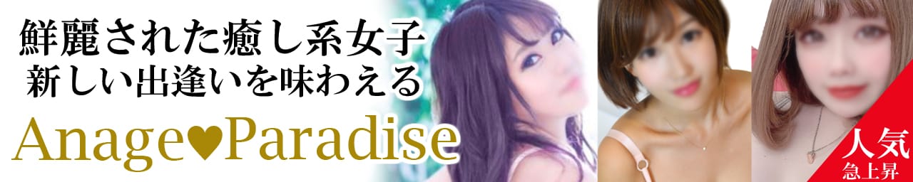 アネージュパラダイス - 町田