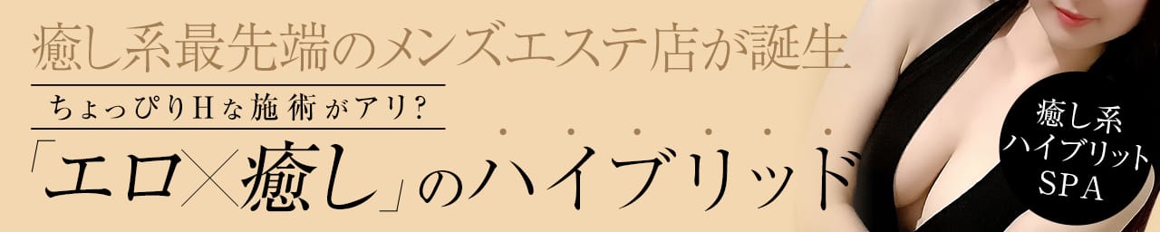 癒し系ハイブリッドSPA - 町田