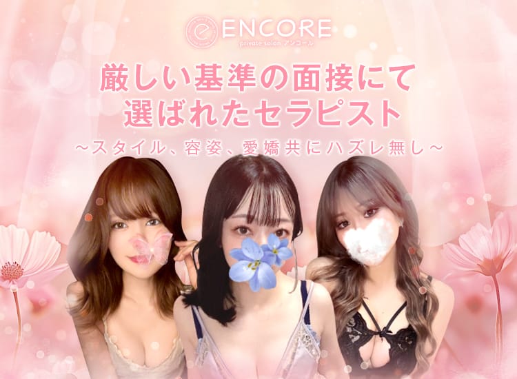 ENCORE-アンコール-