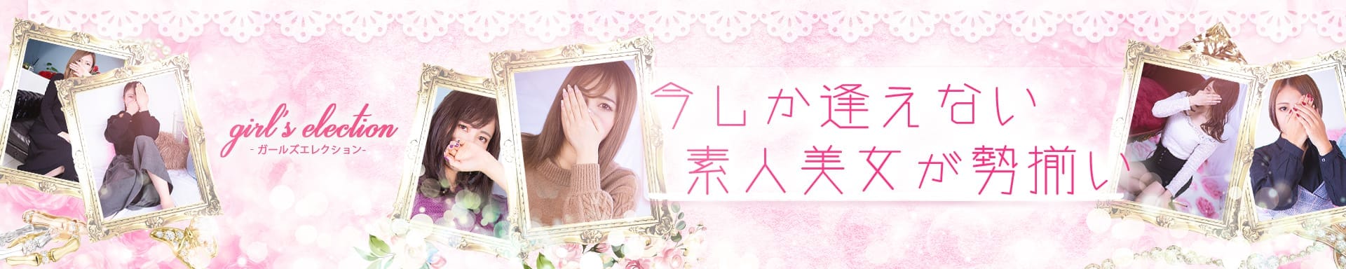 girl's election(ガールズ エレクション) - 青森市近郊・弘前