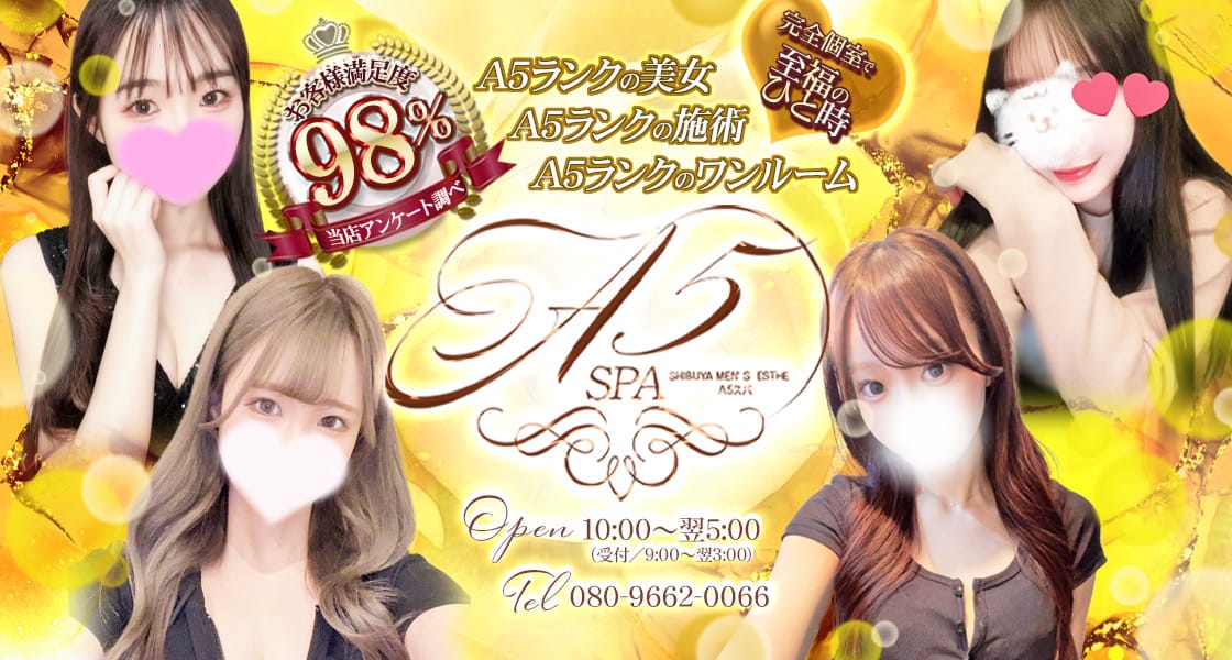 A5スパ渋谷店