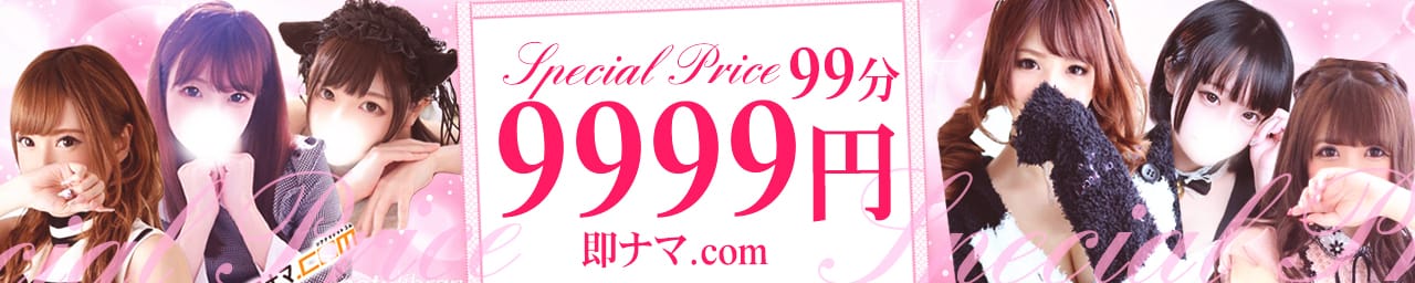 即ナマ.com