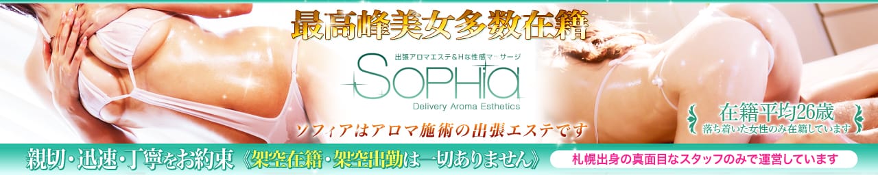旭川SOPHIA(ソフィア) - 旭川