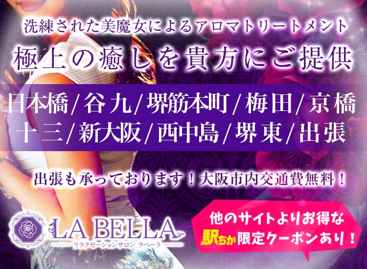 LA BELLA(ラベーラ)堺筋本町ルーム