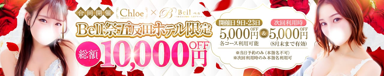 Bell～S級美女お姉様・人妻デリヘル～ - 品川