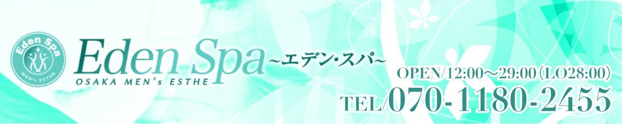 Eden Spa~エデンスパ~ - 梅田