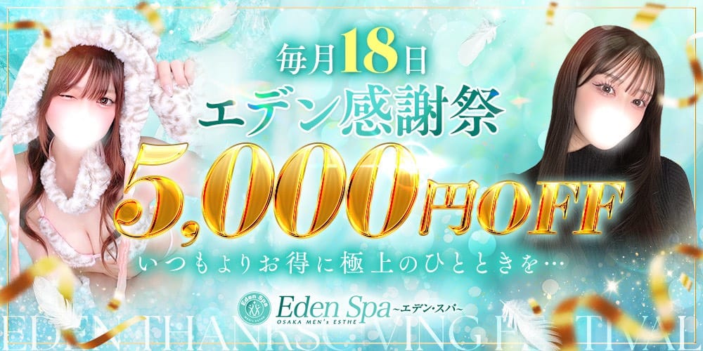 Eden Spa~エデンスパ~