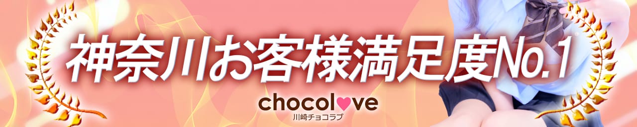 CHOCOLOVE（ちょこらぶ） - 川崎