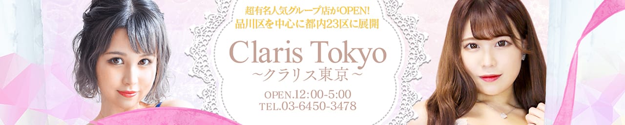 Claris Tokyo~クラリス東京~ - 五反田