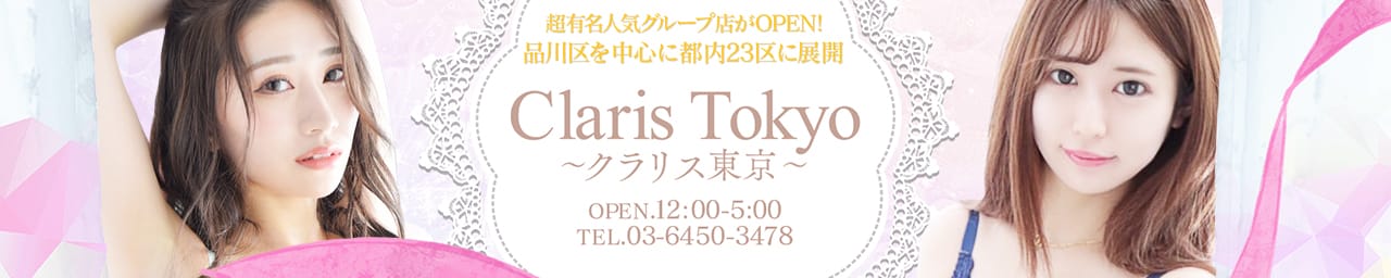 Claris Tokyo~クラリス東京~ - 五反田