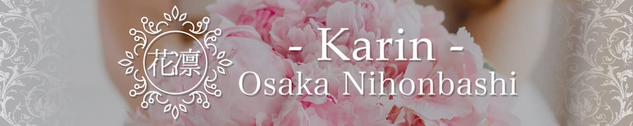 花凜 - Karin - - 日本橋・千日前