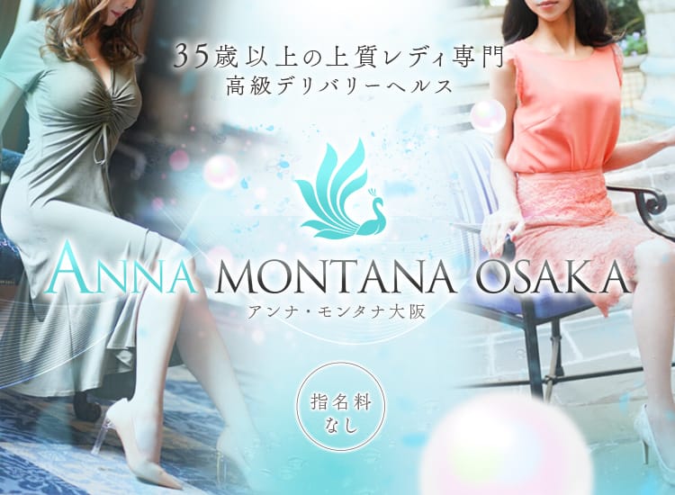 ANNA MONTANA OSAKA - 新大阪