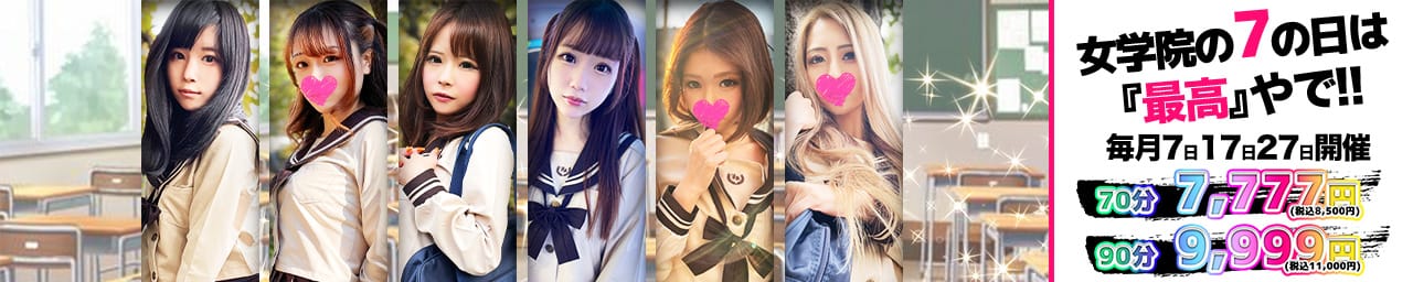 ドM女学院 日本橋 - 日本橋・千日前