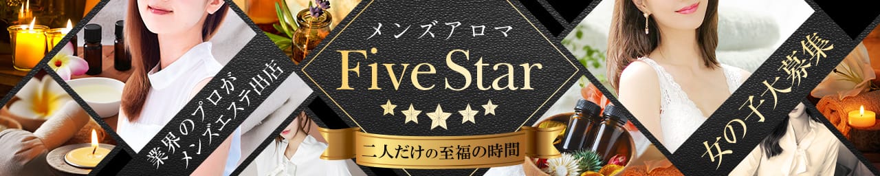 メンズアロマ FiveStar - 熊本市内