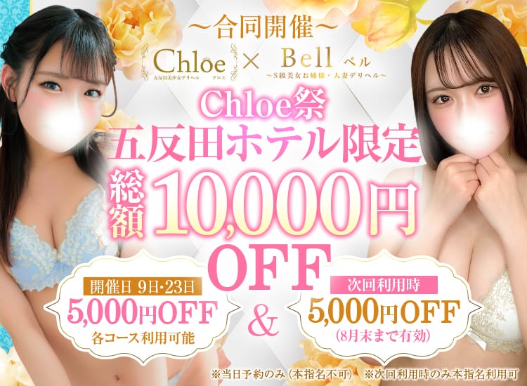 Chloe五反田本店 S級素人清楚系デリヘル - 上野・浅草