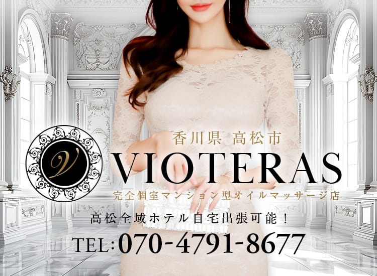 VIOTERAS-ヴィオテラス-