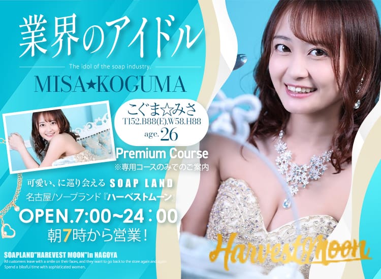 HARVESTMOON（ハーベストムーン）