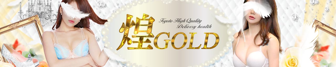 煌GOLD - 祇園・清水