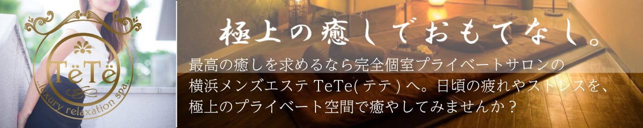 横浜 TeTe（テテ）