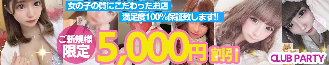 クラブパーティー - 青森市近郊・弘前