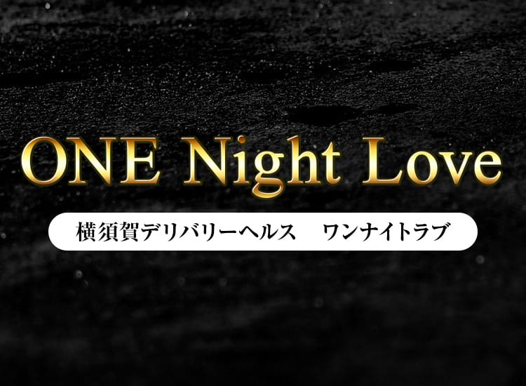 ONE Night Love - 横須賀