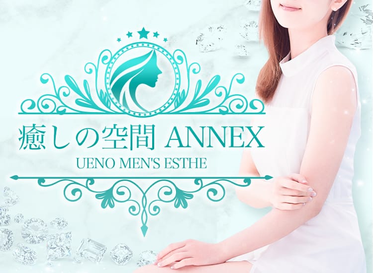 癒しの空間ANNEX