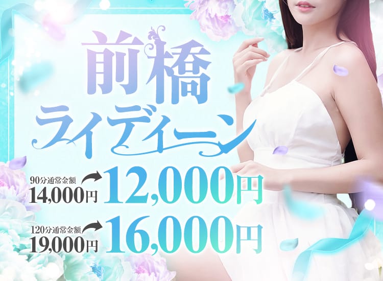 前橋メンズエステライディーン
