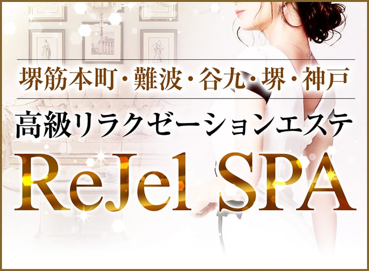 ReJel SPA - 本町・堺筋本町