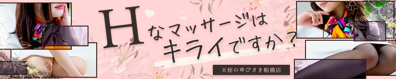 天使のゆびさき船橋店(カサブランカグループ) - 西船橋