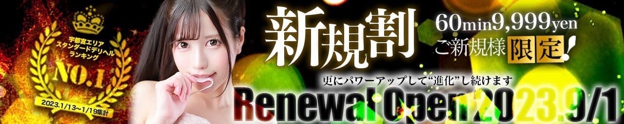 NEW GENERATION - 宇都宮