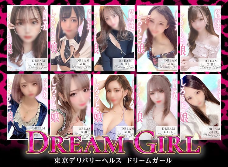 Dream Girl - 立川