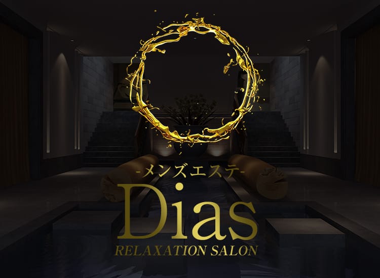 Dias～ディアス - 浜松