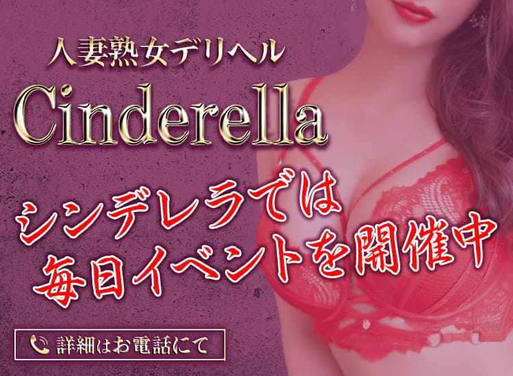 シンデレラ一宮店