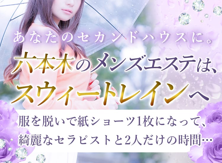 スウィートレイン