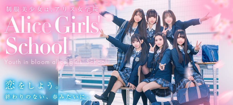 アリス女学院梅田校