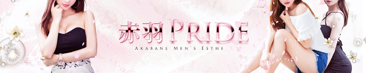 赤羽PRIDE