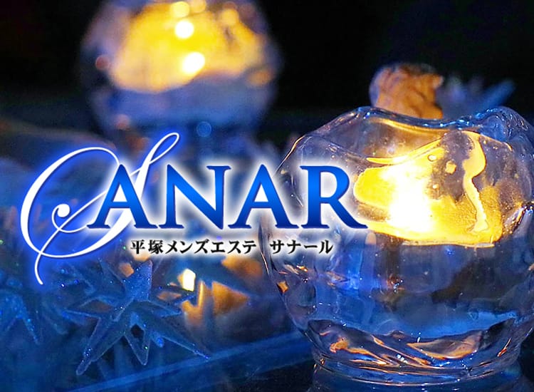 Sanar～サナール - 藤沢・湘南