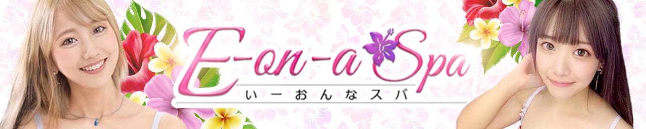E-on-a SPA(いーおんなスパ) - 梅田