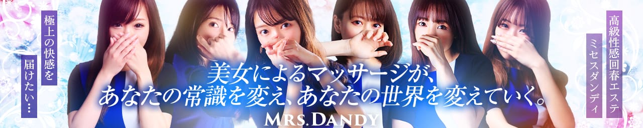 Mrs.Dandy - 五反田
