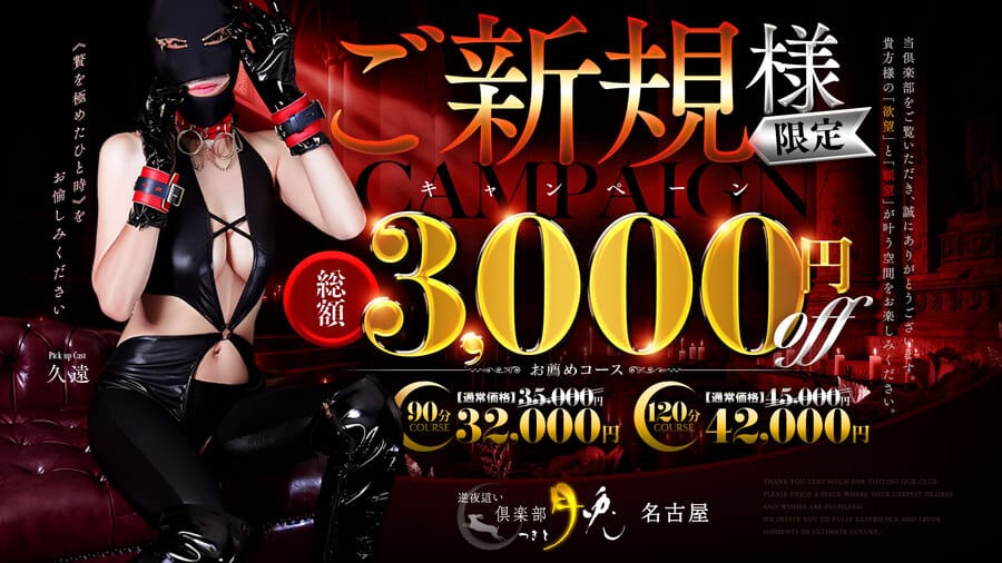 倶楽部月兎【逆夜這い】
